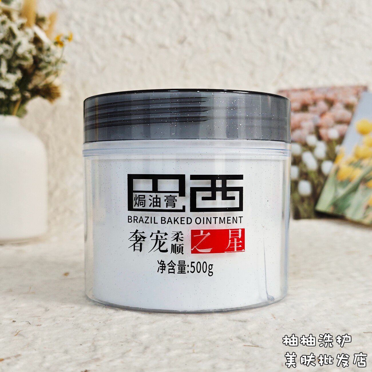 汉柔巴西焗油膏烫染修护之星护发素干枯毛躁发质修护改善丝滑柔顺