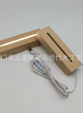 实木发光底座diy酒瓶小夜灯长方形灯座亚克力发光底座usb插底灯座