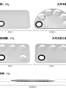 不锈钢调色板调和粉底液板 美甲化妆调色盘 粉底绘画彩妆工具