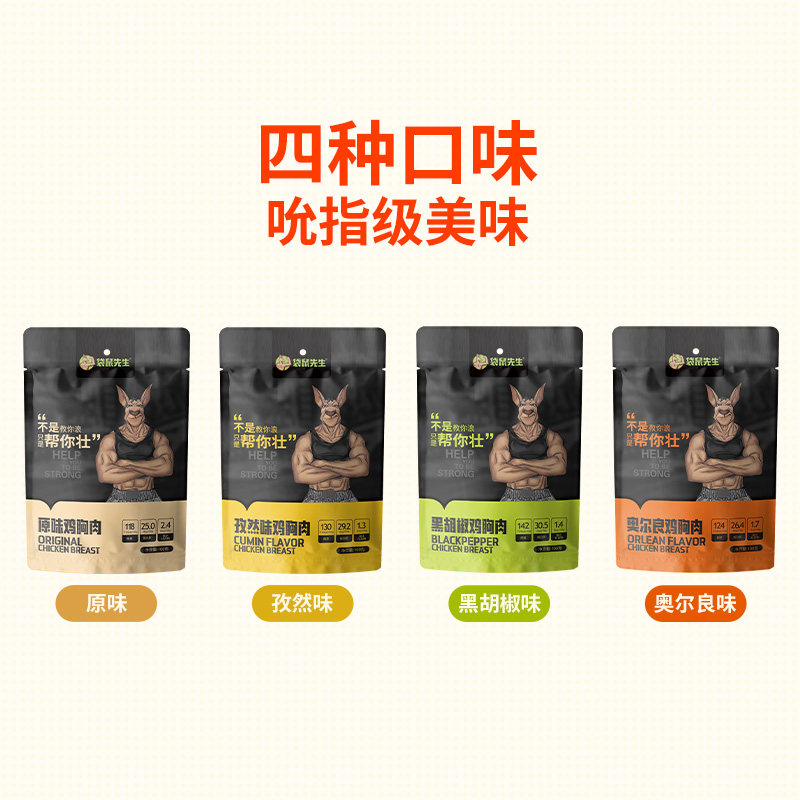 70包」袋鼠先生代餐饱腹低脂鸡胸肉 袋鼠先生鸡胸