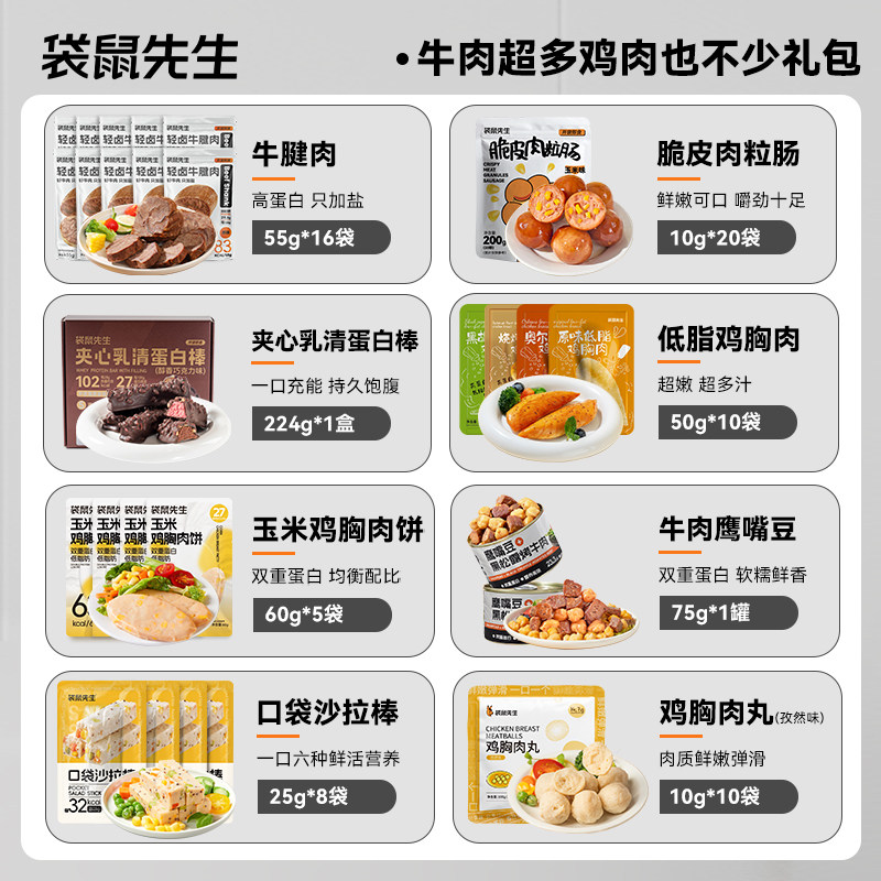 袋鼠先生牛肉超多鸡肉也不少礼包高蛋白饱腹健身牛肉鸡肉零食,淘宝优惠券,粉丝福利购,淘宝优惠卷