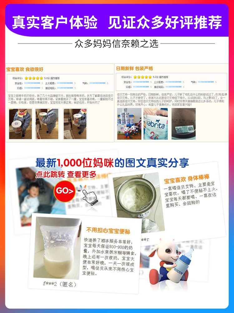 佳贝艾特羊奶粉金装2段货纯羊奶粉 佳贝艾特宝丽婴幼儿羊奶粉