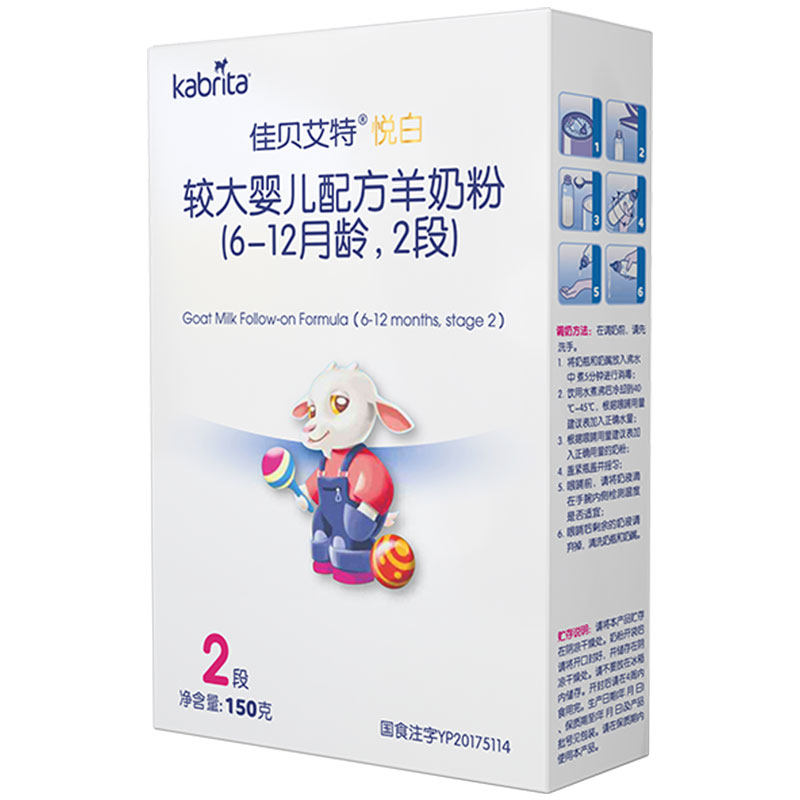 佳贝艾特羊奶粉金装2段货纯羊奶粉 佳贝艾特宝丽婴幼儿羊奶粉