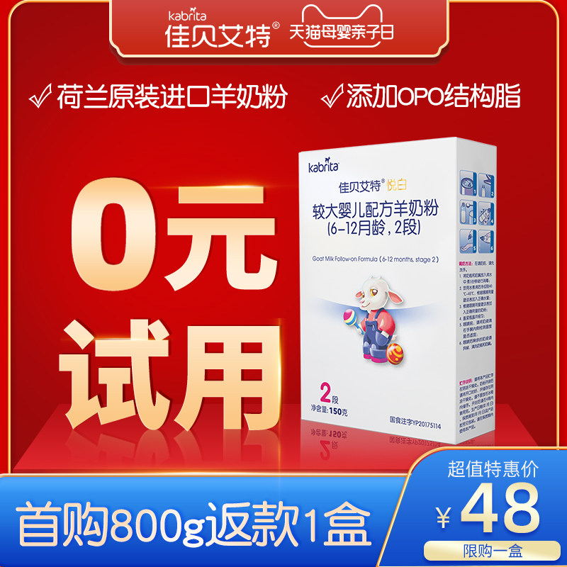 佳贝艾特羊奶粉金装2段货纯羊奶粉 佳贝艾特宝丽婴幼儿羊奶粉