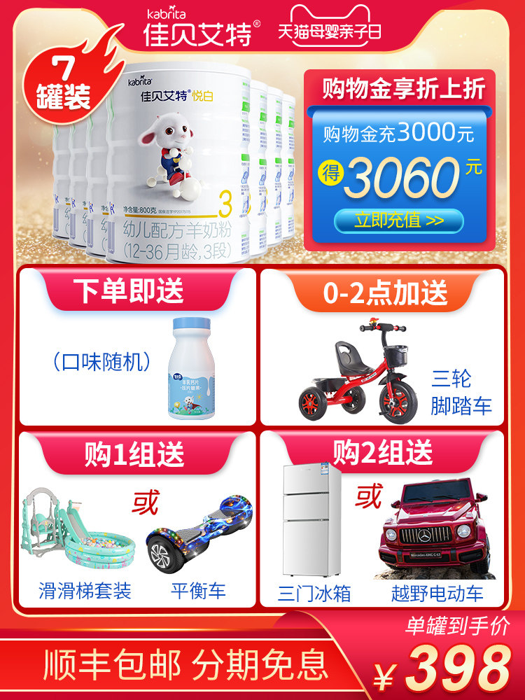 7罐装佳贝艾特悦白羊3段*羊奶粉 佳贝艾特宝丽婴幼儿羊奶粉