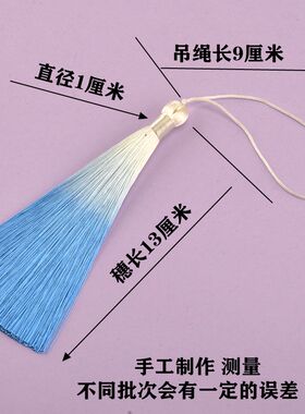 13CM冰丝渐变流苏穗子闭口挂绳吊穗古风旗袍汉服抗皱流苏挂饰吊坠