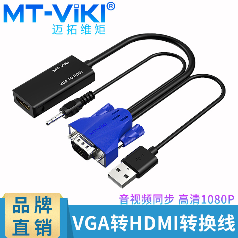 迈拓维矩MT-H02 VGA转HDMI线电脑笔记本接电视投影仪1080P带音频-图1