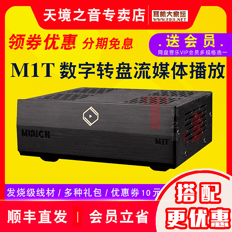 Silent Angel 仙籁M1T纯数字转盘HIFI数播串流数字音乐Roon播放器 - 图0