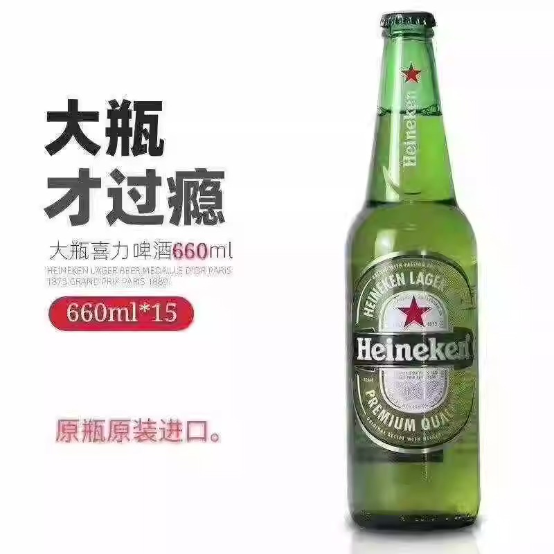 喜力啤酒660ml*15瓶意大利原箱进口小星啤酒超大瓶版黄啤Heineken-图0