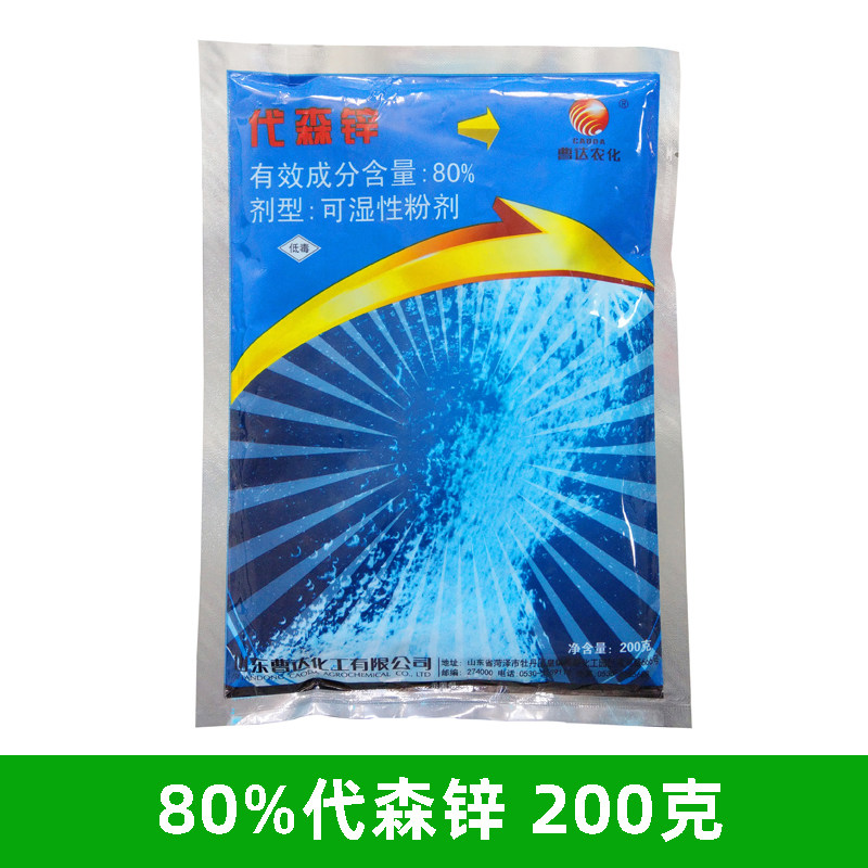 代森猛锌蓝粉杀菌剂兰花月季花叶子发黄治疗黑斑病的药长寿白粉病