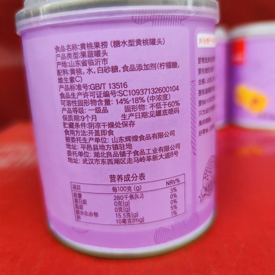 良品铺子黄桃罐头300gx5罐什锦果捞黄桃糖水果捞小吃蜜饯网红零食 - 图2