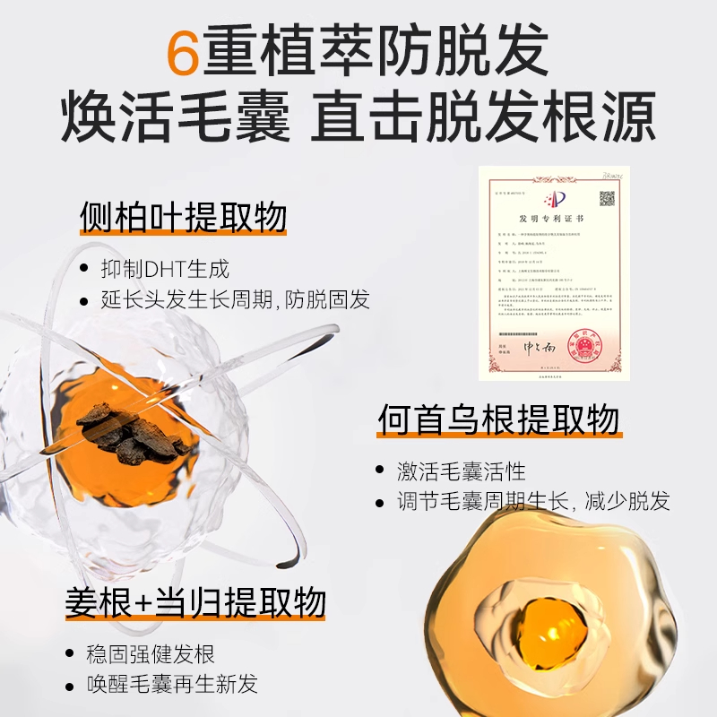 VHE防脱育发液防脱发生发增发养发小黄瓶何首乌精华液固发护发 - 图2