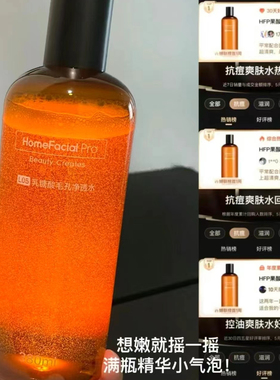 hfp果酸精粹水湿敷油皮水乳糖酸爽肤水补化妆保湿收毛孔闭口正品