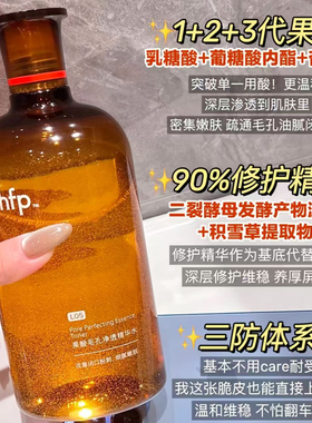 【官方正品】HFP乳糖酸果酸水