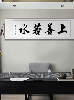 手写书法字画定制横幅卷轴挂画