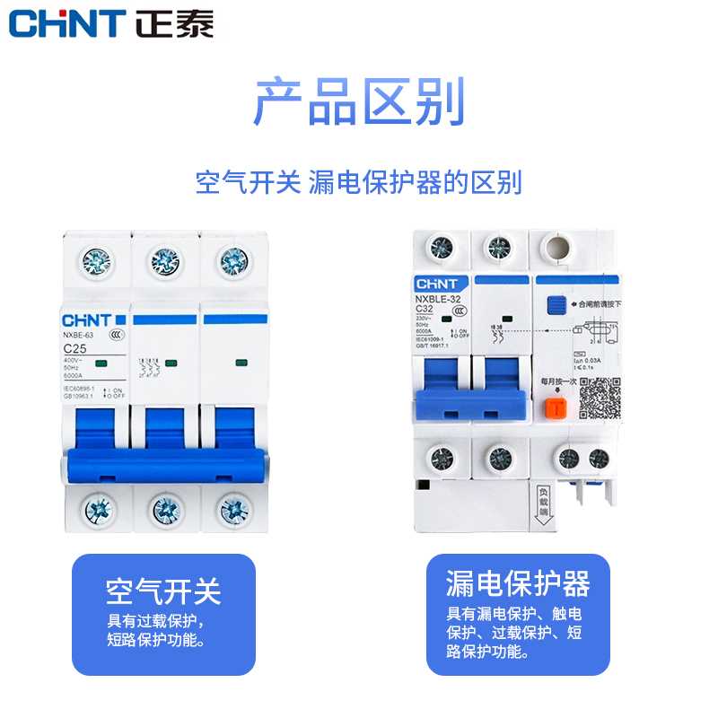 正品正泰漏电保护器空气开关断路器NXBLE家用220V2P63A总闸空开3P - 图1