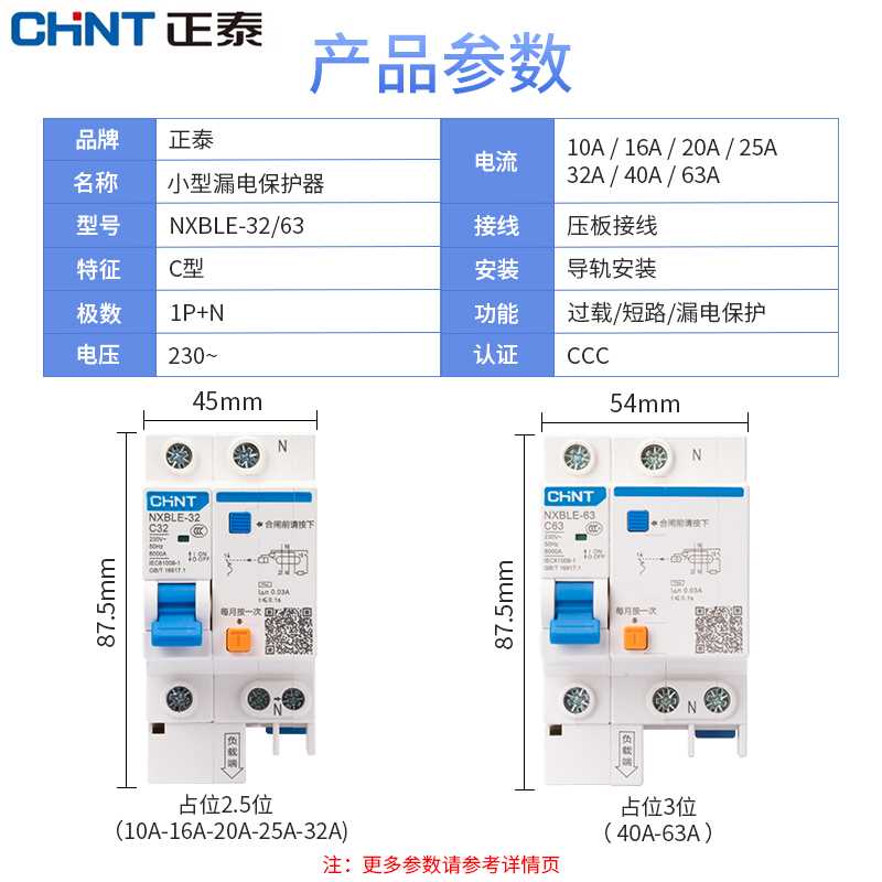 正品正泰漏电保护器空气开关断路器NXBLE家用220V2P63A总闸空开3P - 图2