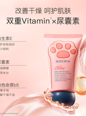 贝德美儿童护手霜滋润补水防皲裂