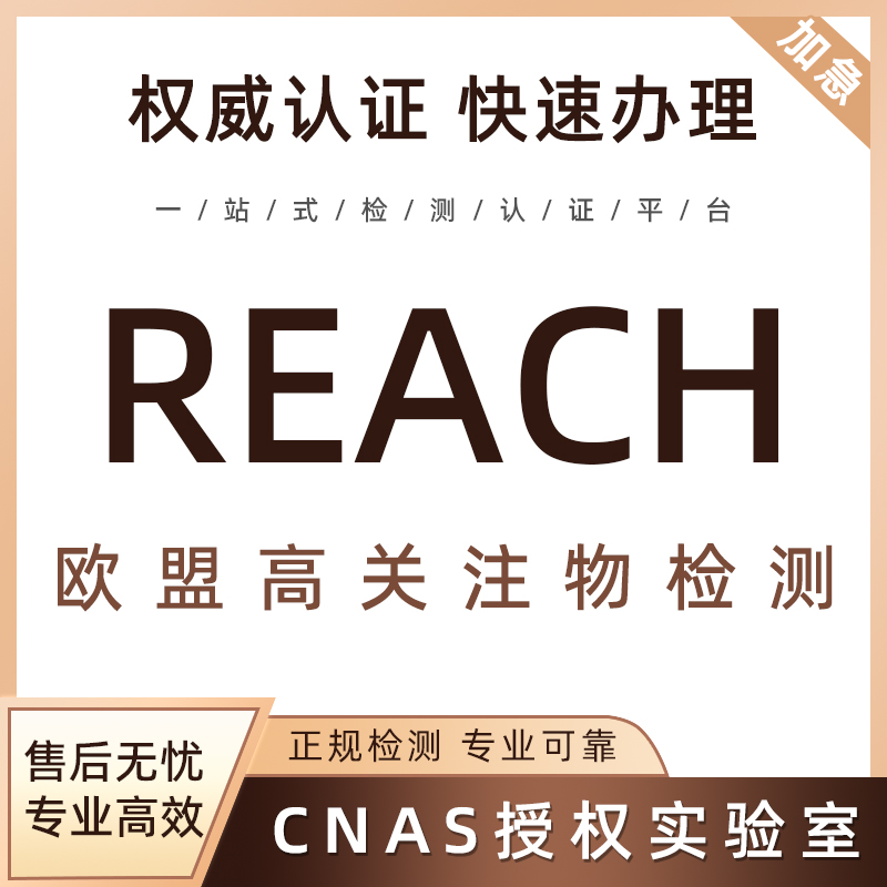 欧盟CE认证ROHS环保材料检测REACH高关注物测试EMC电磁兼容办理 - 图1