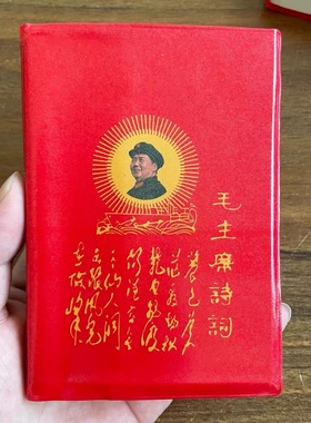 66年毛主席语录小红本摆件