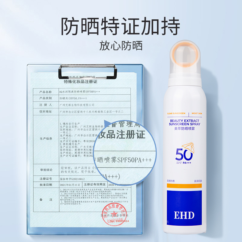 EHD防晒喷雾高倍面部全身通用防紫外线清爽防水防汗SPF50男女夏季-图1