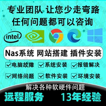 Computer remote repair browser fault repair solving sound blue screen black screen stuck driver installation problem