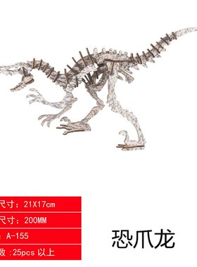 新款霸王龙木制立体拼图模型 激光版DIY儿童益智仿真恐龙玩具W179