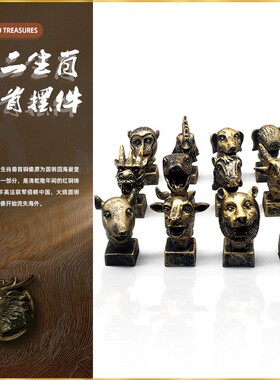 仿真十二生肖兽首摆件 圆明园十二兽首儿童益智认知玩具C-42
