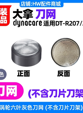大拿剃须刀刀头原装配件刀网刀片