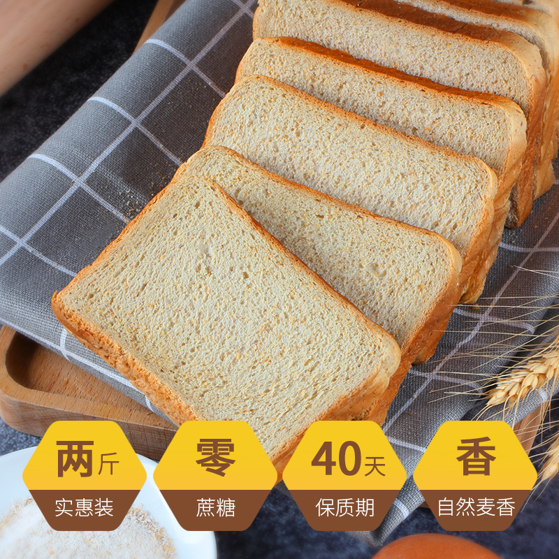老司机食品旗舰店全麦面包片吐司切片无糖精懒人低速食卡饱腹脂热量食品减早餐面包0