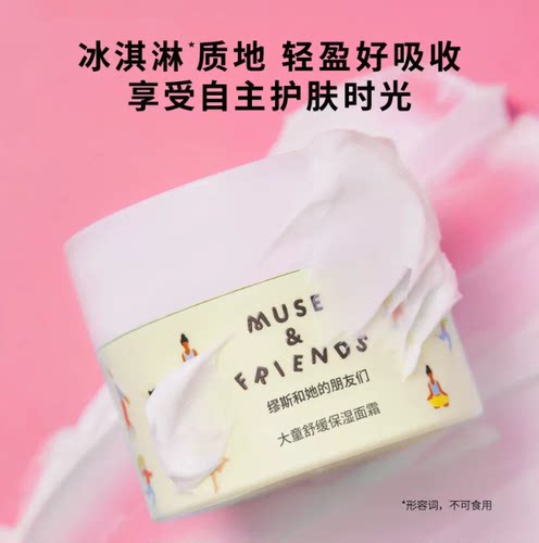 musefriends儿童舒缓保湿面霜大童滋润四季补水春秋冬面霜润肤乳 - 图2