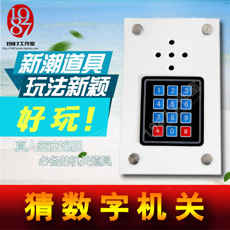 真人密室逃脱道具 密室机关 猜数字机关 猜大小