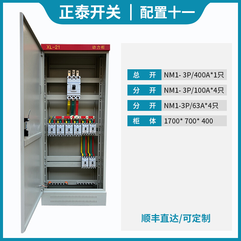 成套配电柜定制户外不锈钢配电箱低压三相电控制箱成品xl21动力柜 - 图0