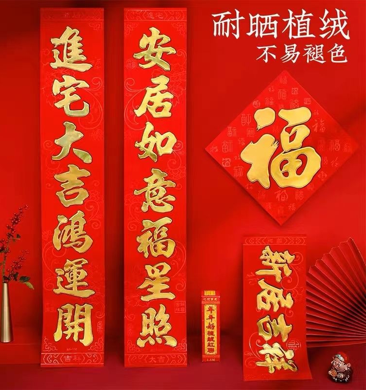 对联2024新款家用过年高档烫金植立体春联农村大门贴装饰福字春节