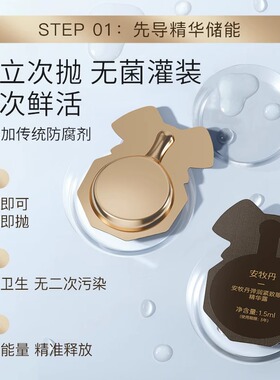安牧丹臻采紧致抚纹眼部套盒