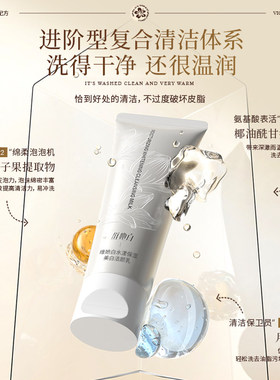 维她白洗面奶美白嫩肤洁面乳深层净澈清洁烟酰胺维他白官方正品