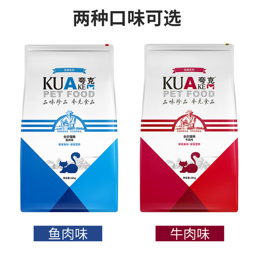 夸克猫粮10kg成猫鱼肉味牛肉味猫食 流浪猫加菲猫幼猫粮20斤包邮 - 图1