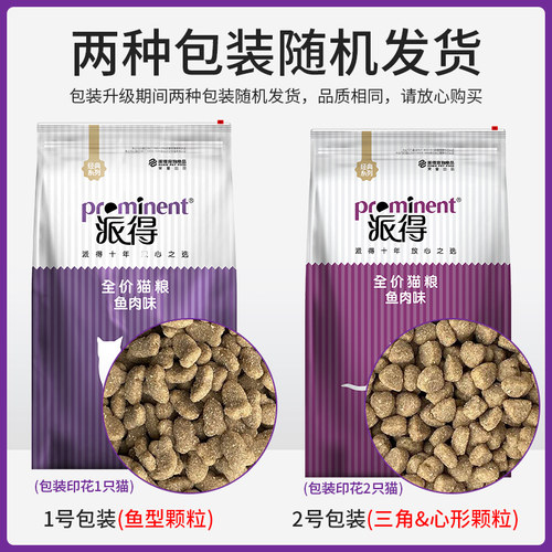 派得猫粮10kg鱼肉味 流浪猫加菲猫幼猫成猫全阶段猫干粮20斤包邮 - 图0