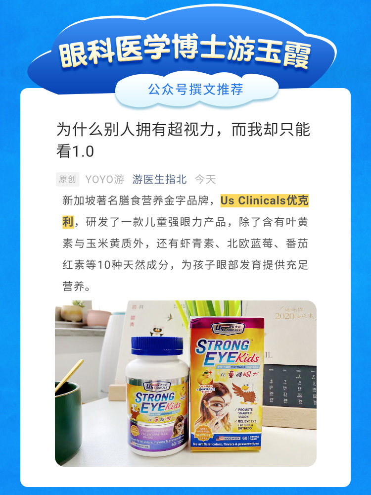优克利儿童叶黄素蓝莓美国片防近视 usclinicals海外叶黄素