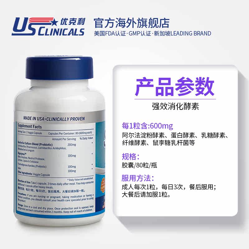  usclinicals海外酵素