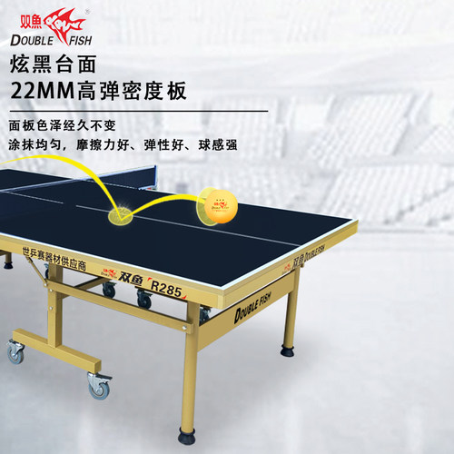 双鱼乒乓球桌家用可折叠移动标准室内R285兵乓球台桌22mm案子-图0