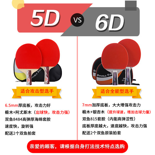 双鱼乒乓球拍横拍直拍六星级2只装兵乓球拍初学双拍小学生专业级 - 图2