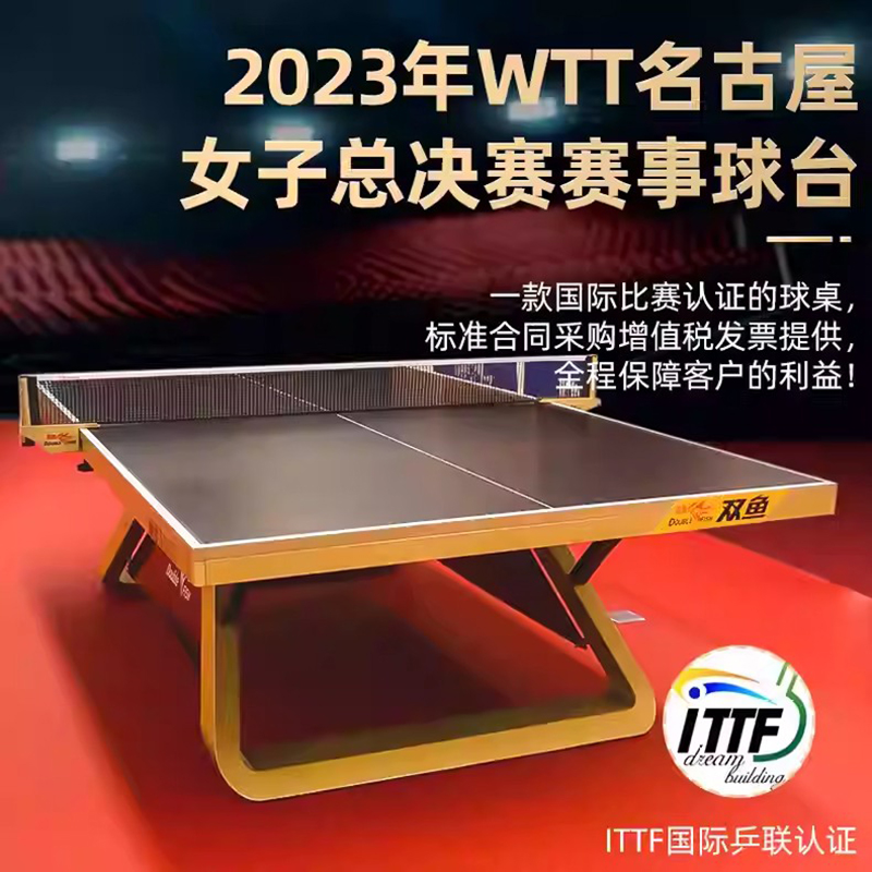 ITTF认证双鱼展梦3乒乓球台室内标准尺寸大赛级乒乓球桌 - 图0