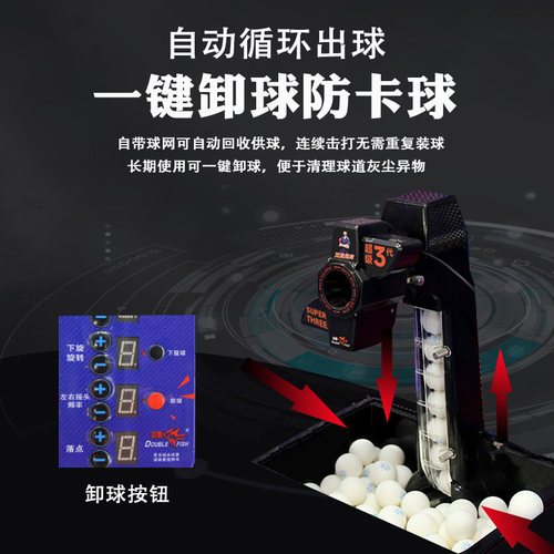 双鱼乒乓球发球机超级三代训练器家用自动专业乒乓球发球器落地式 - 图2