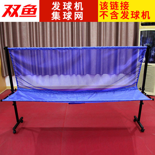 双鱼可移动式乒乓球集球网s2落地式带轮捡球接球网集球器多球架 - 图0