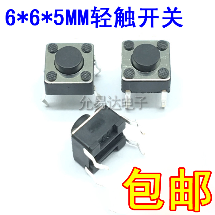 6*6*5MM轻触开关按键开关4脚电磁炉专用【100只2.5元包邮】20元/K - 图0