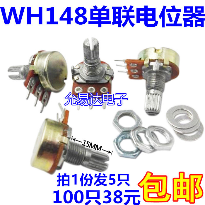 WH148 B 1K 2K 5K 10K 20K 50K 100K 250K 500K 1M 单联电位器 - 图3