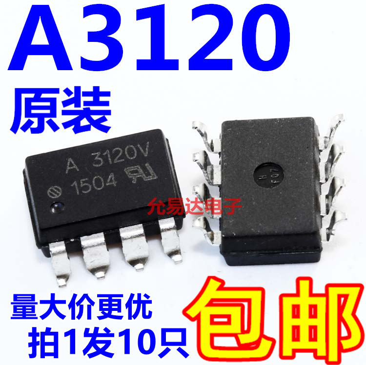 原装光耦A3120 HCPL-3120 贴片SOP8进口现货【10只12元包邮】 - 图0