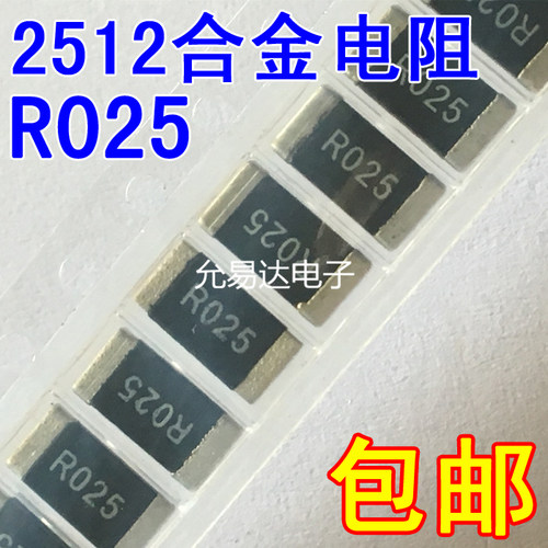 2512贴片合金电阻R025  0.025R  25mR 2W  精度1%【50只5元包邮】 - 图1