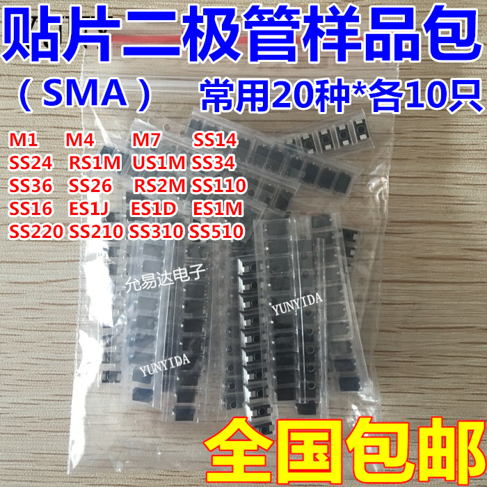 SS210  SMA 贴片SR2100 肖特基二极管 【100只5元包邮】27元/K - 图0